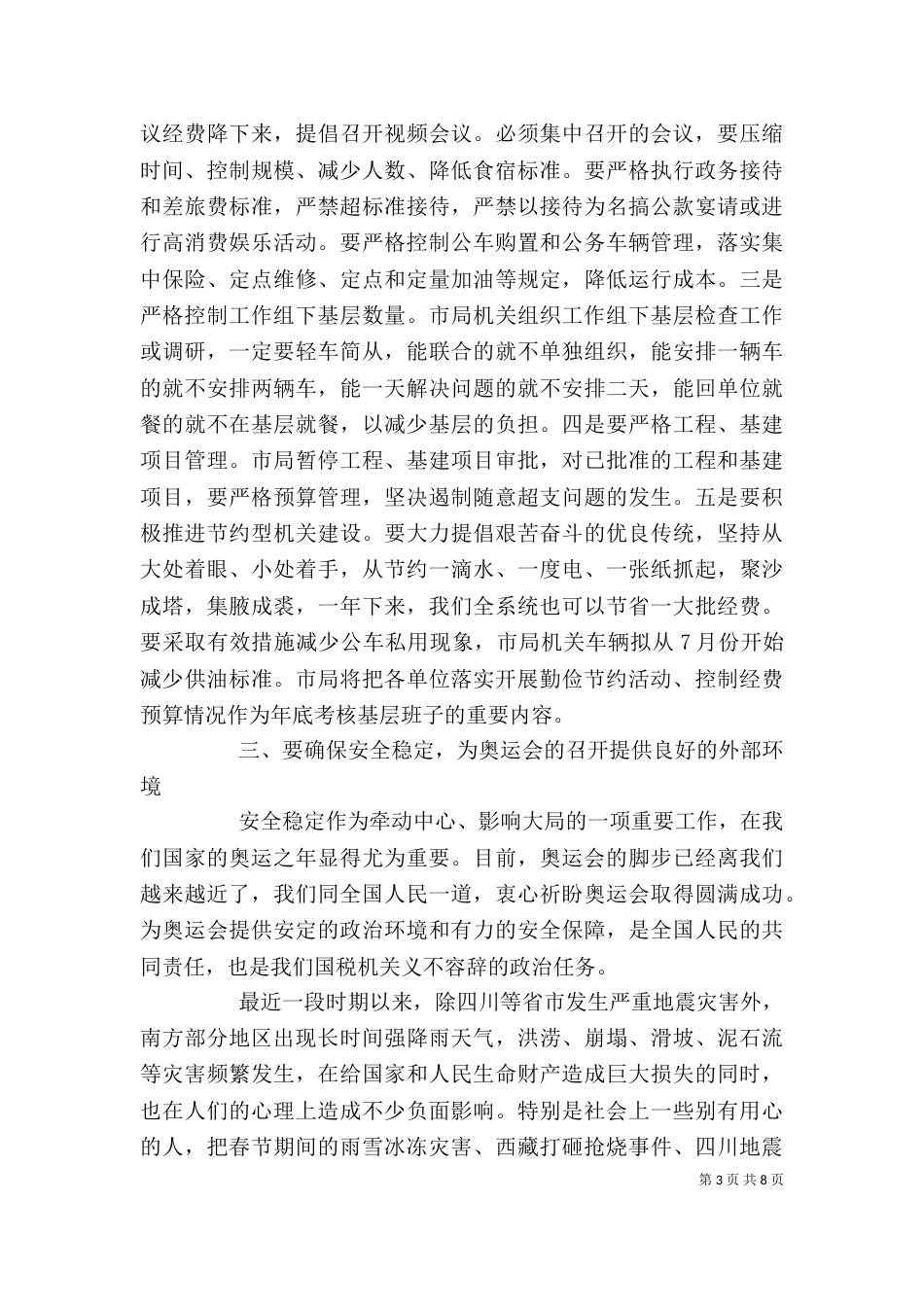 领导干部大会讲话_第3页