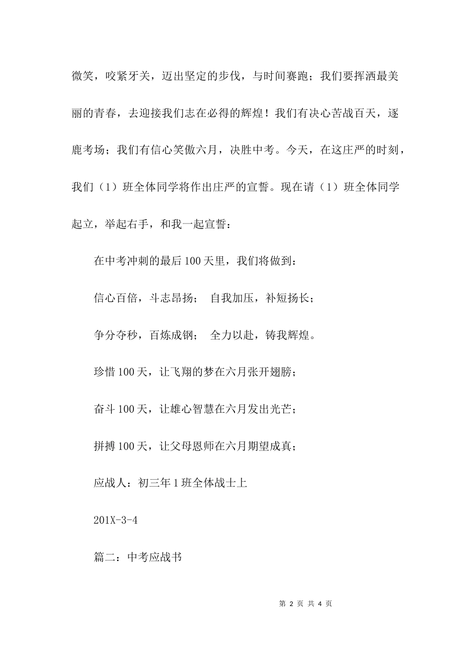 （精选）中考誓师大会应战书_第2页