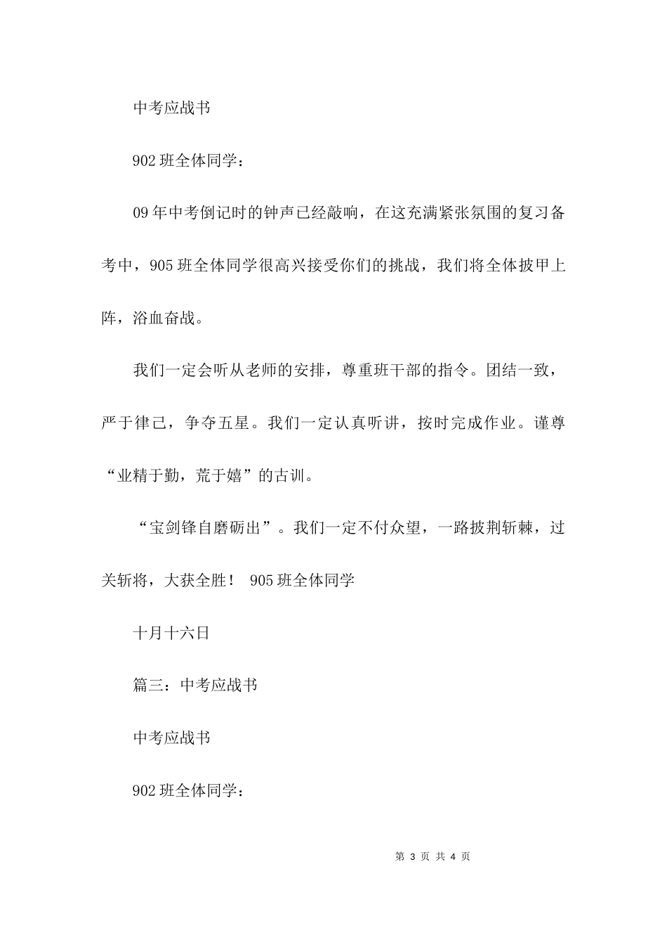 （精选）中考誓师大会应战书_第3页