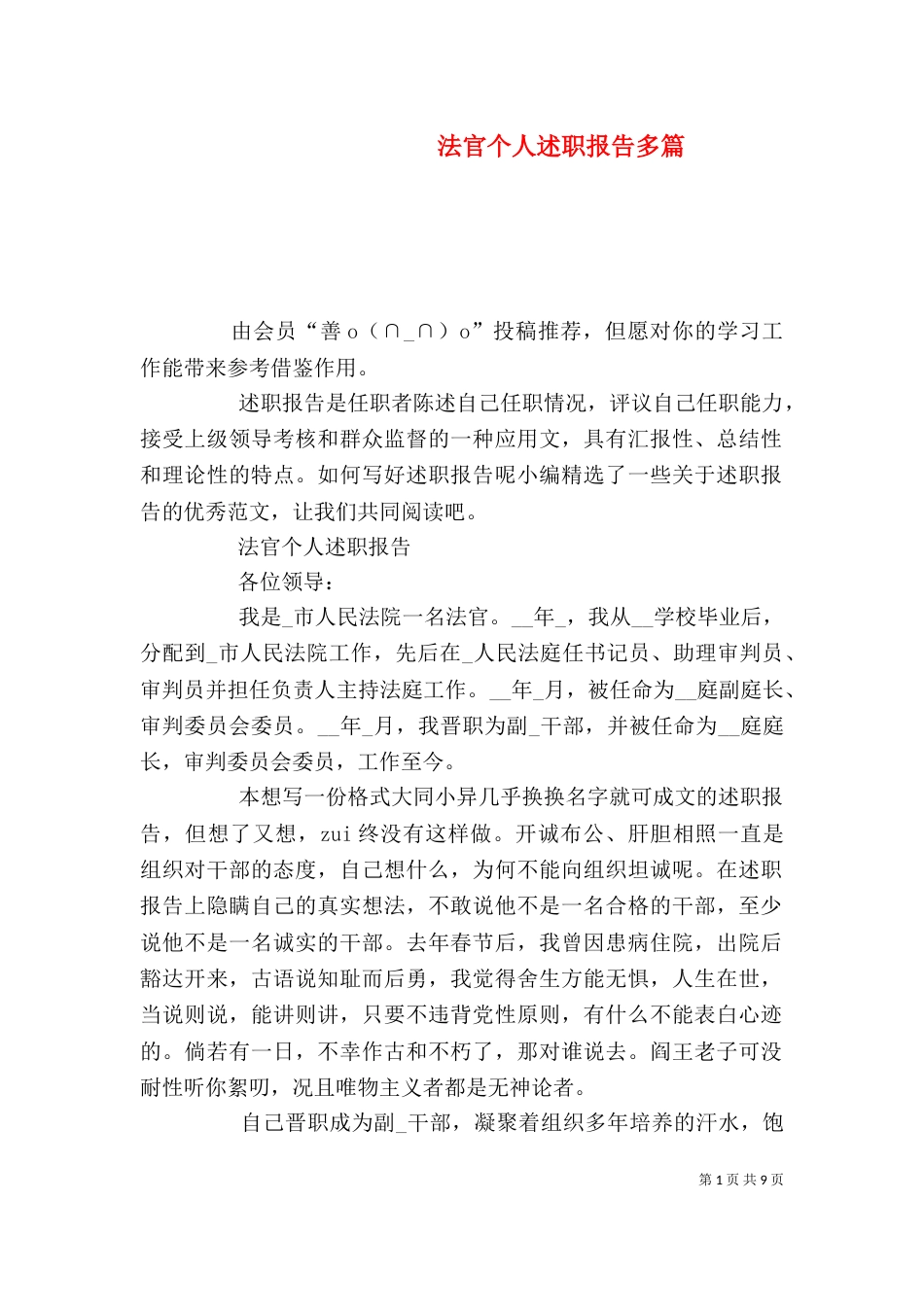 法官个人述职报告多篇_第1页