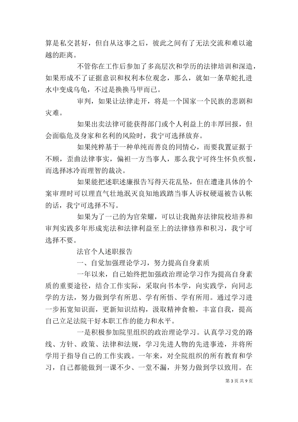法官个人述职报告多篇_第3页