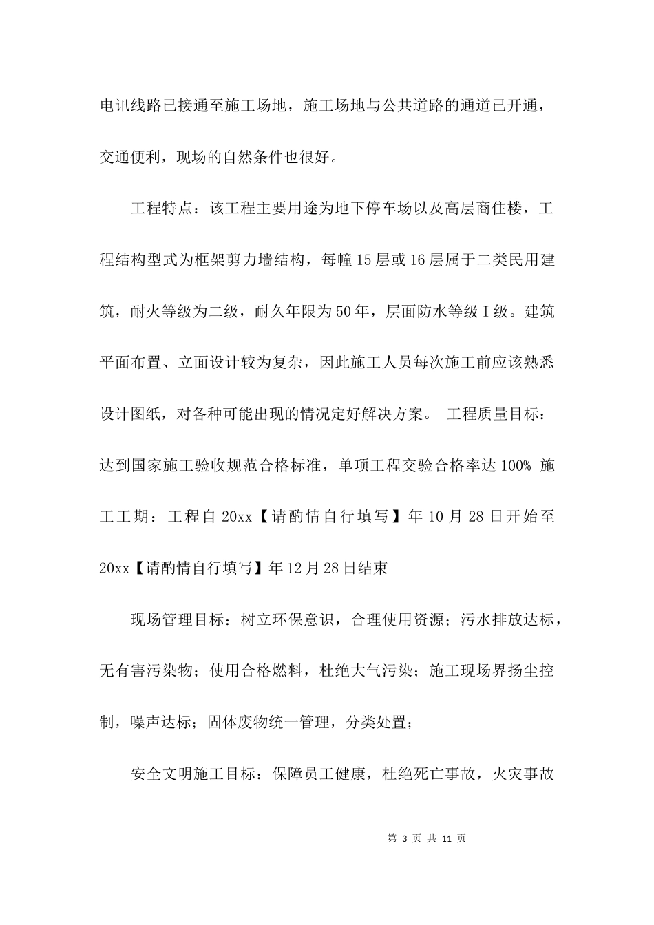 （精选）项目管理实习报告总结_第3页