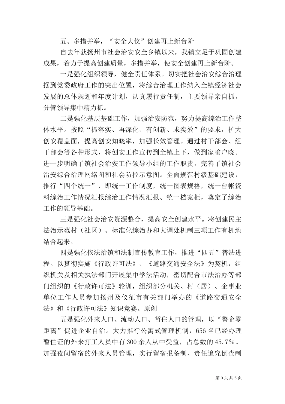 综治工作情况汇报（五）_第3页