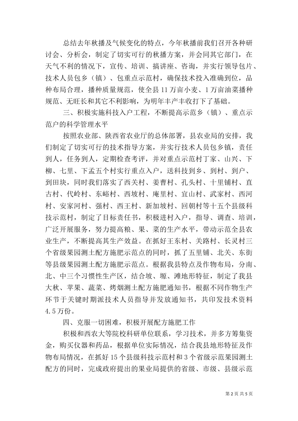 农业技术中心工作总结_第2页