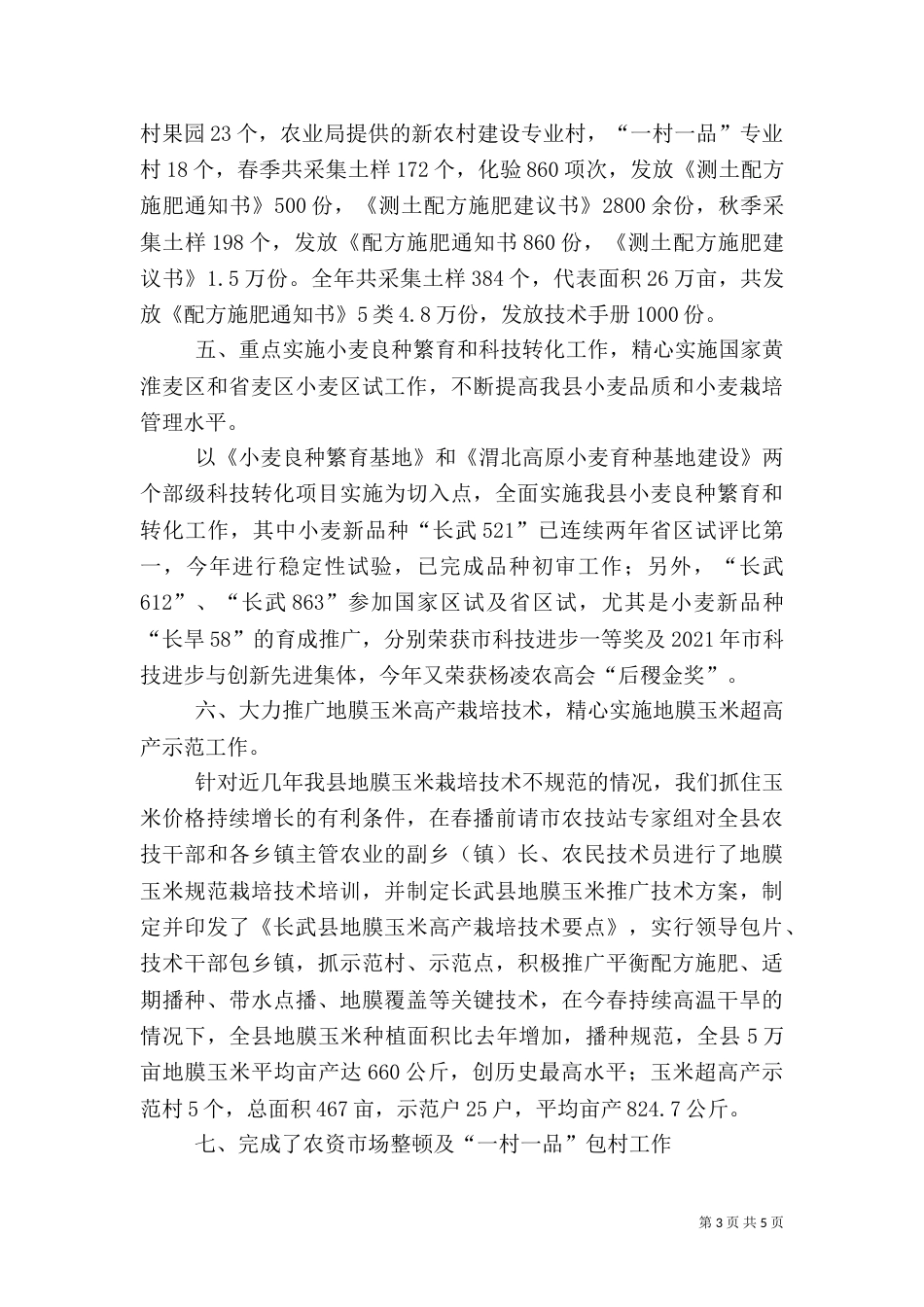 农业技术中心工作总结_第3页