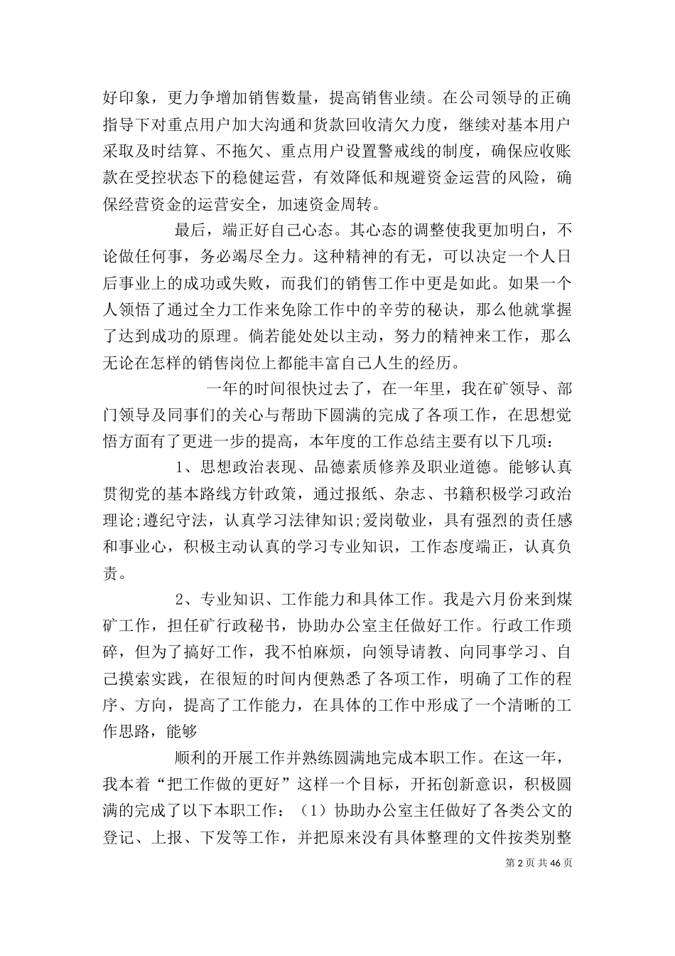 煤炭个人工作总结（二）_第2页