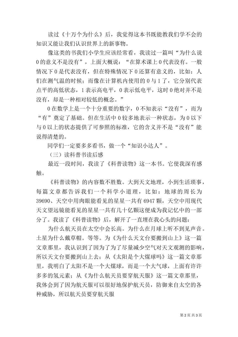 读科普书读后感3篇（一）_第2页