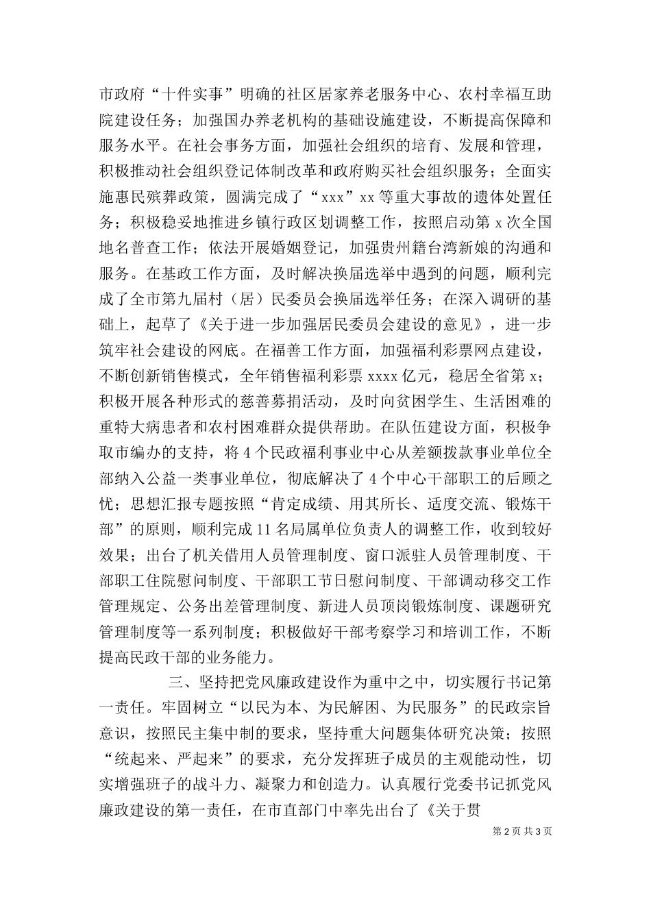 民政局领导班子年终述德述职述廉报告_第2页