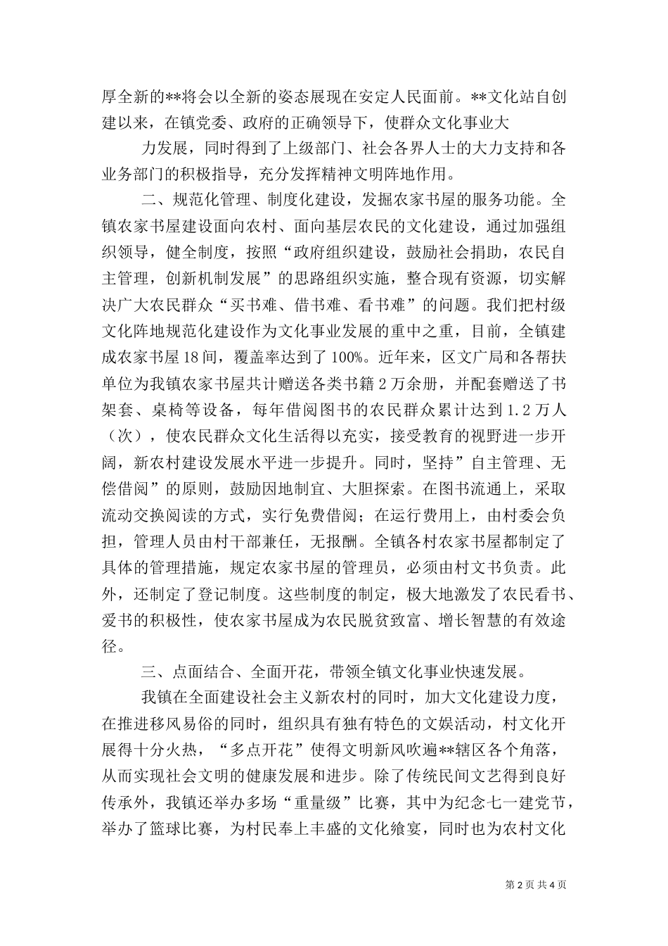 服务体系建设汇报（一）_第2页