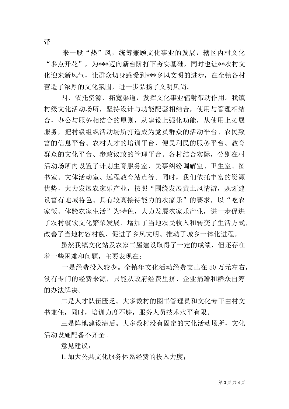 服务体系建设汇报（一）_第3页