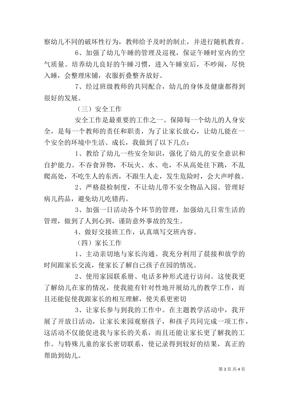 个人年终总结与计划_第3页