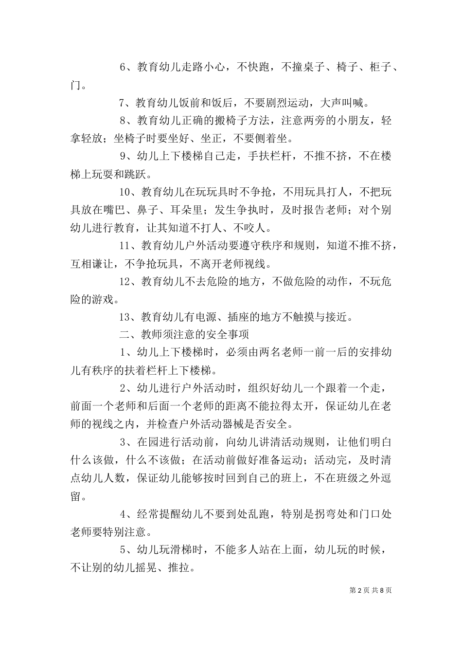 《上下楼梯》活动反思_第2页
