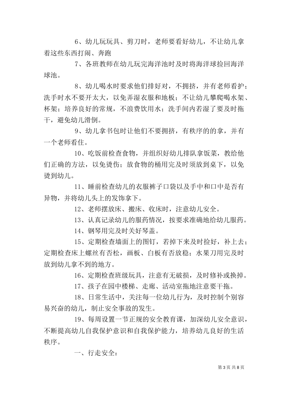 《上下楼梯》活动反思_第3页