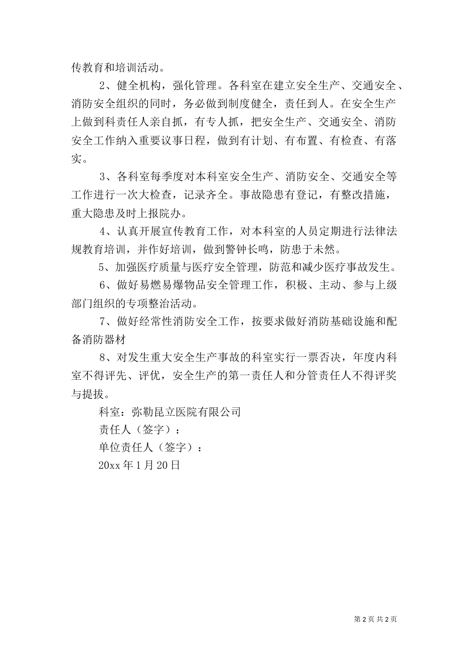 第1篇：医院安全生产目标责任书医院安全生产目标责任书范文_第2页