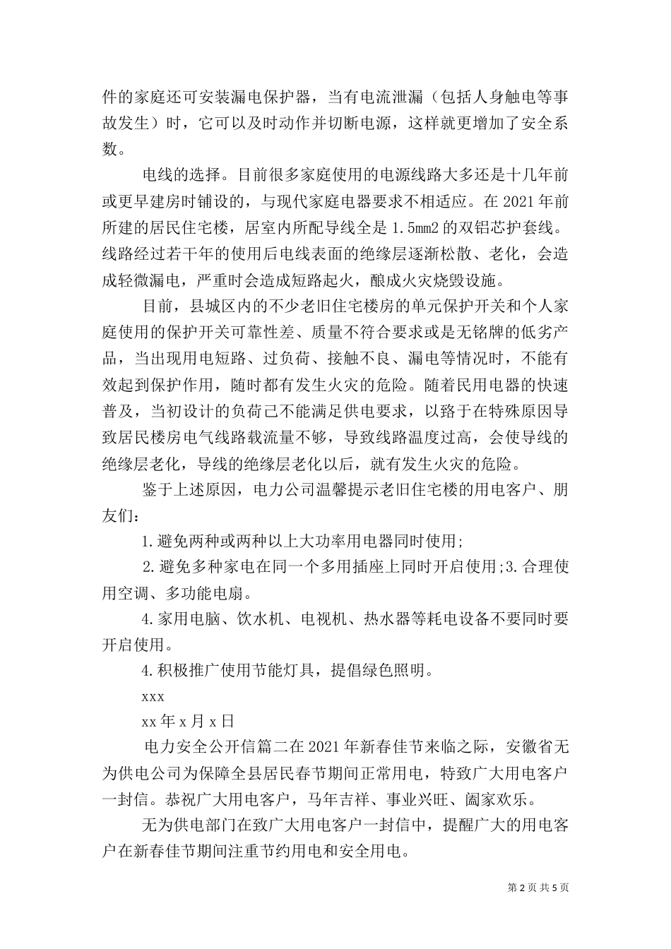 电力安全公开信（一）_第2页