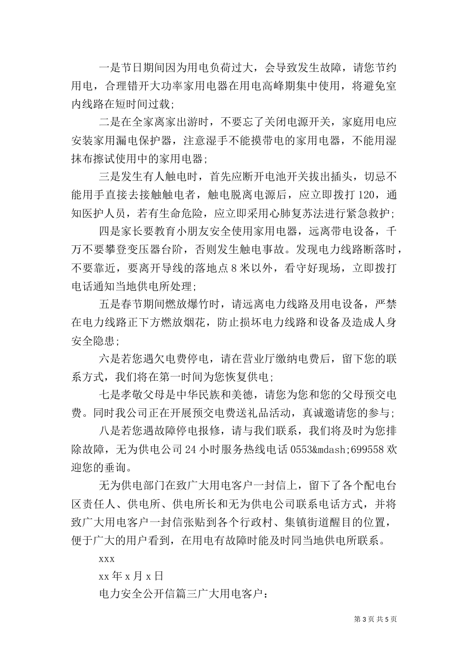 电力安全公开信（一）_第3页
