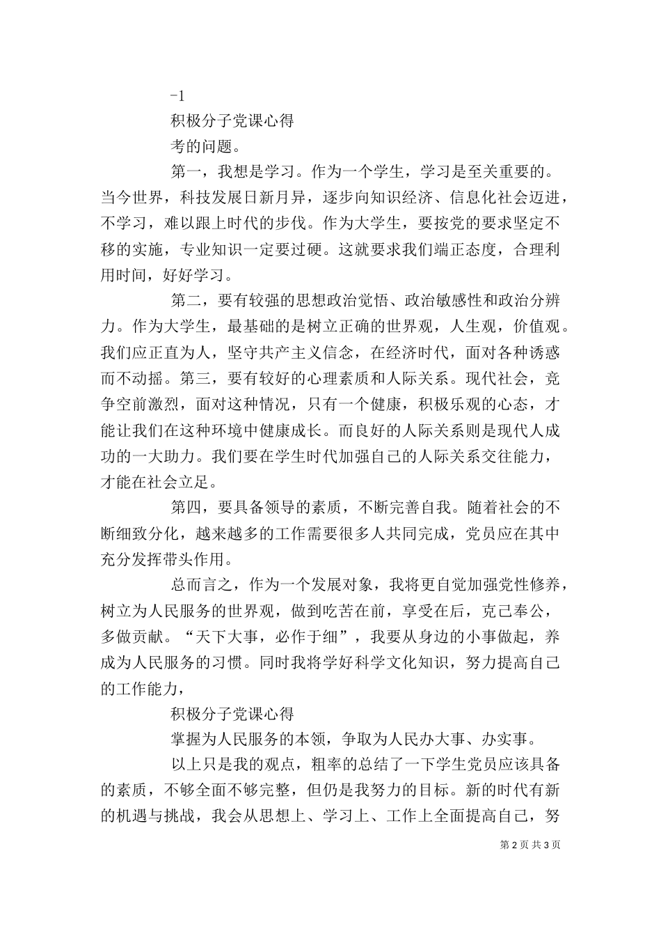 发展对象学习心得体会（一）_第2页