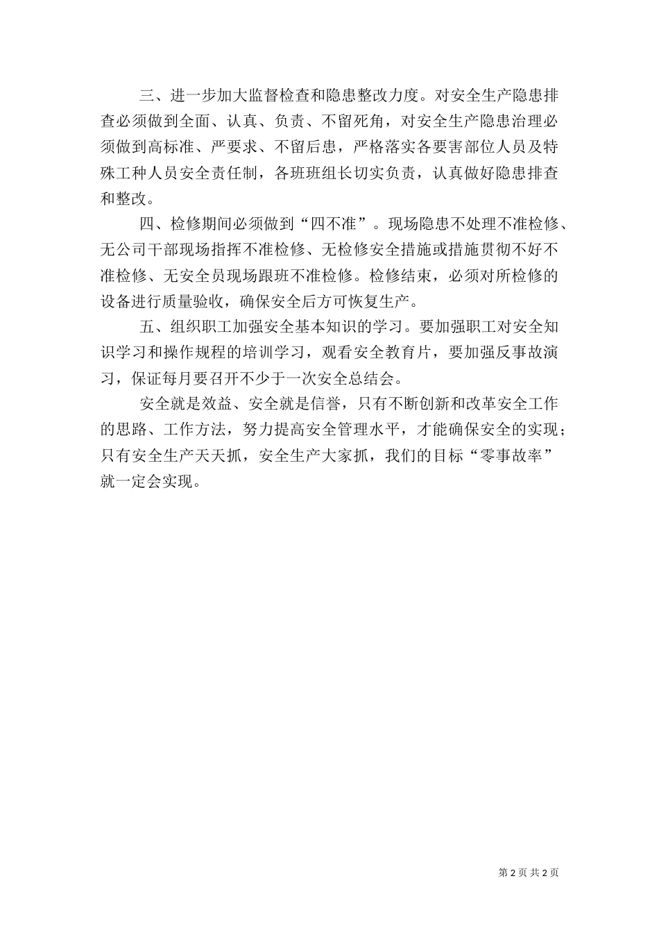 电站上半年安全工作总结及下半年措施（一）_第2页