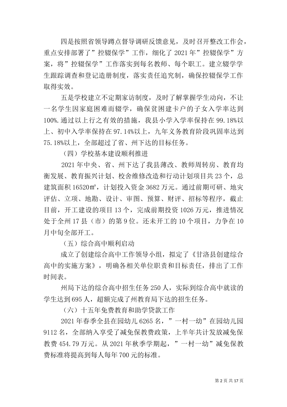 教育扶贫专项工作汇报材料_第2页