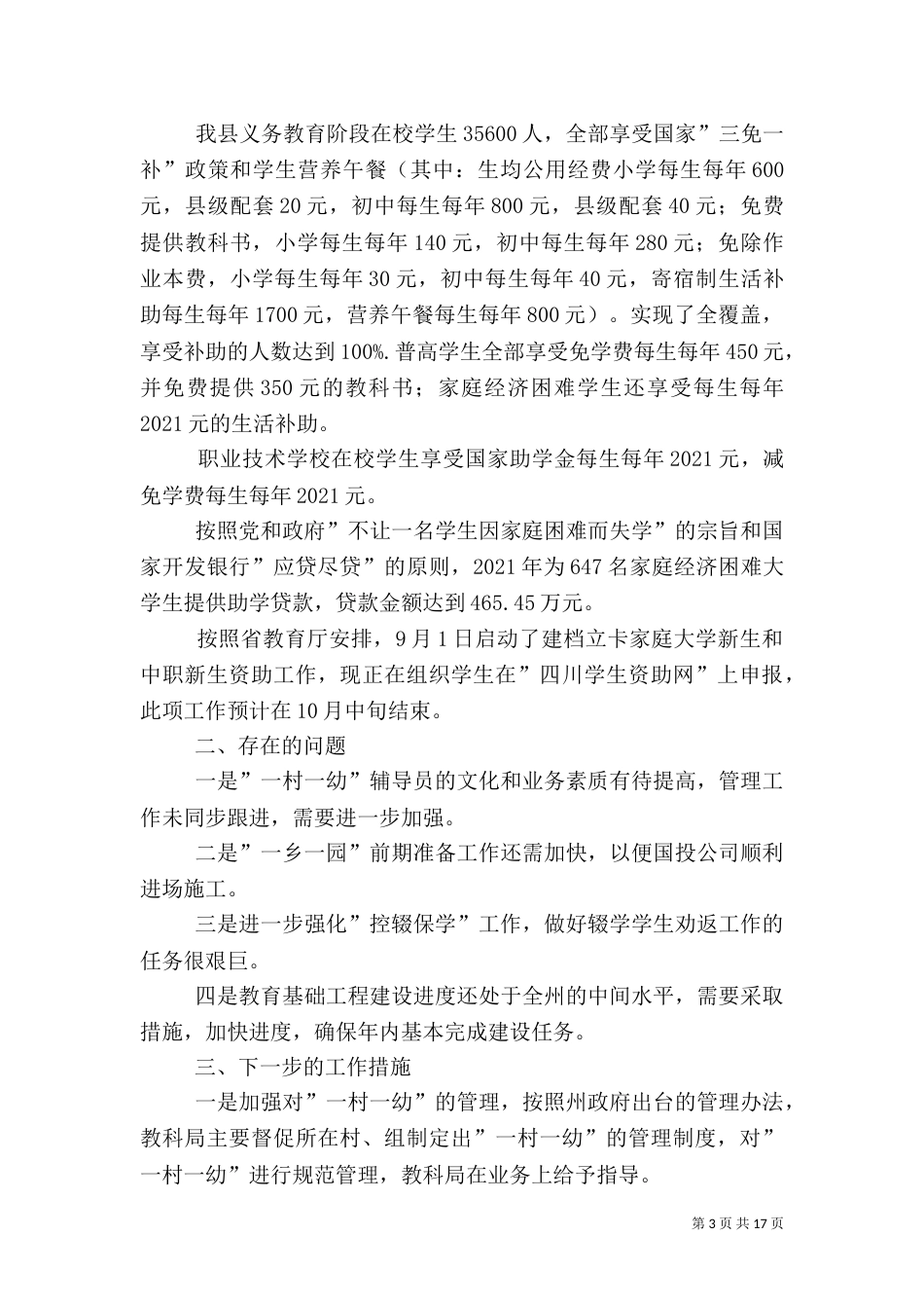 教育扶贫专项工作汇报材料_第3页