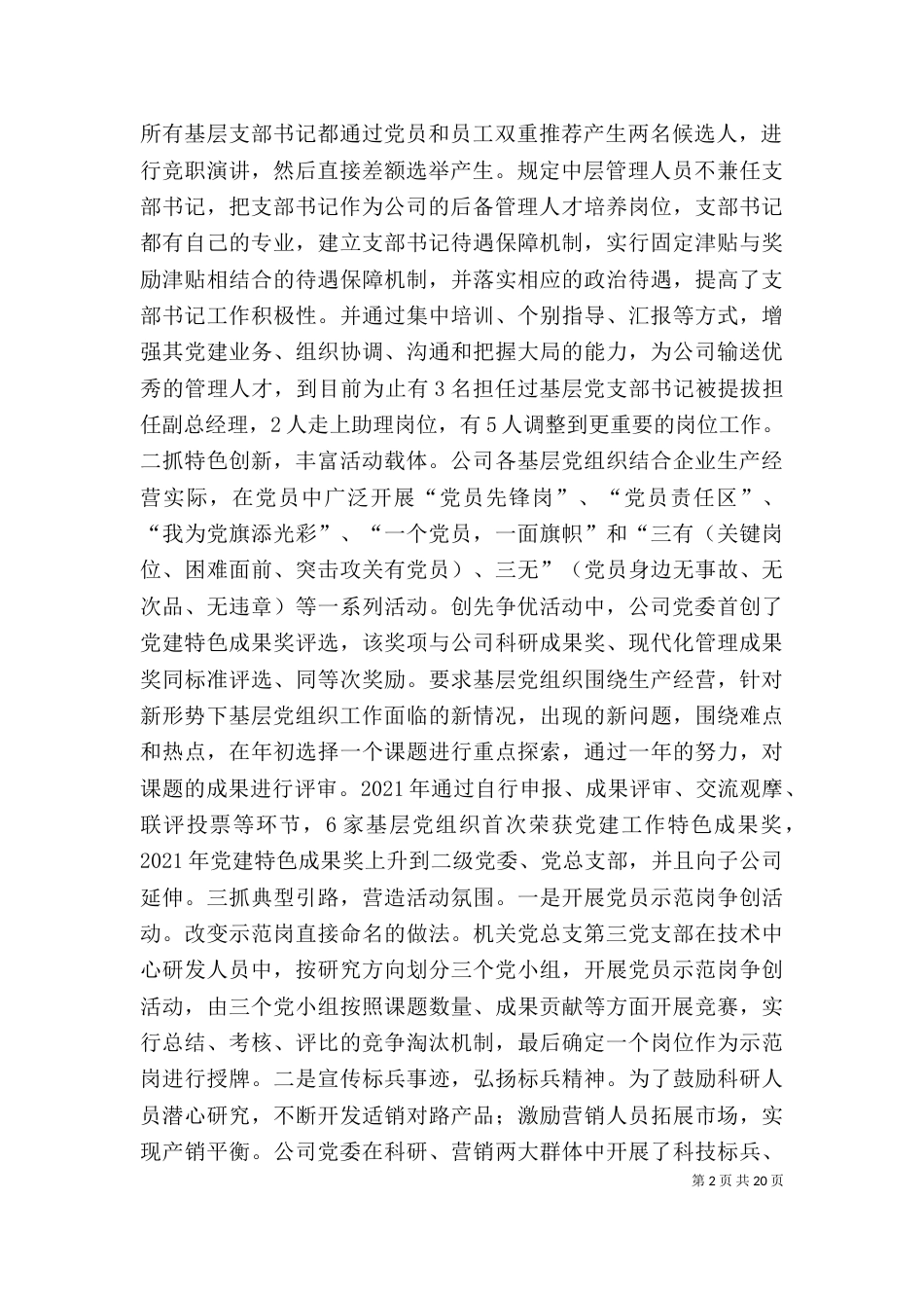 企业扎实推进创先争优活动总结_第2页
