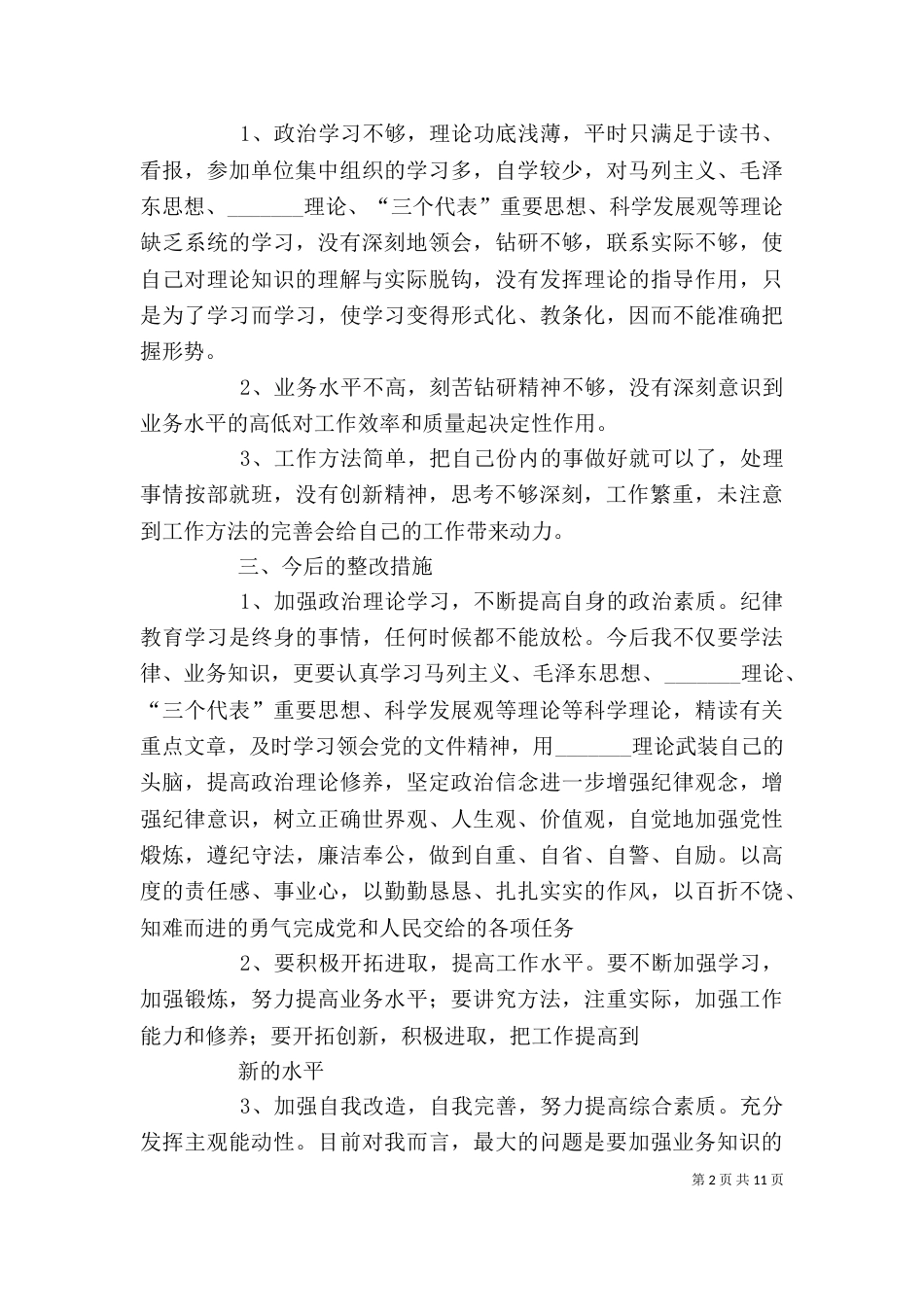 纪律教育月个人剖析材料_第2页