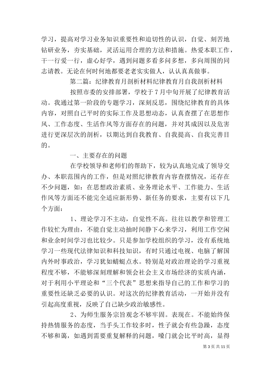 纪律教育月个人剖析材料_第3页