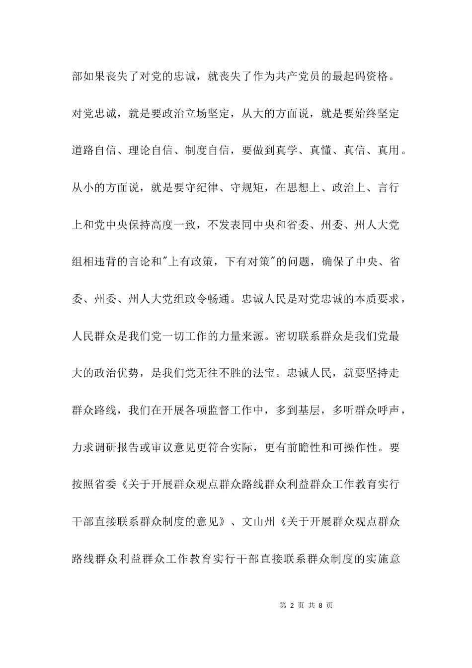 忠诚干净担当学习的心得体会800字_第2页