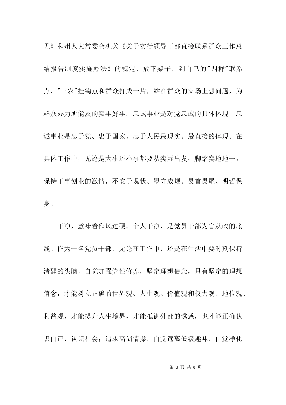 忠诚干净担当学习的心得体会800字_第3页