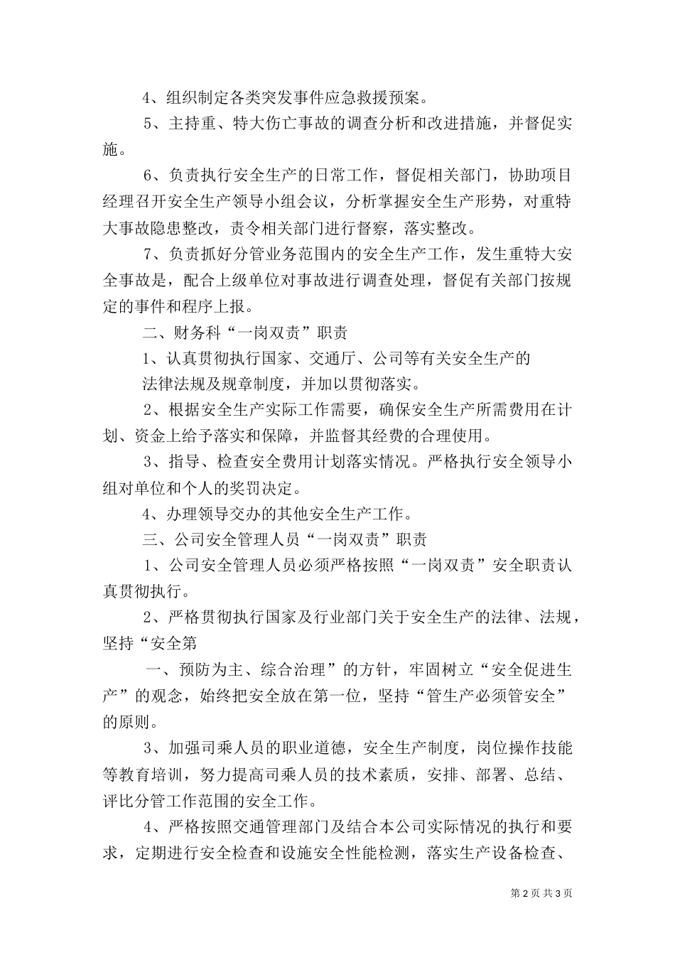 安全生产“一岗双责”制度（七）_第2页