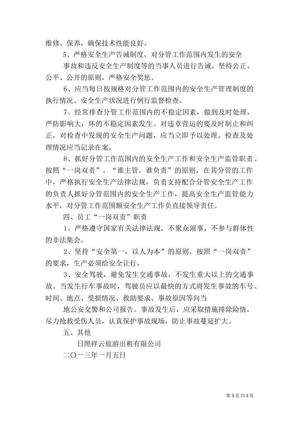 安全生产“一岗双责”制度（七）_第3页
