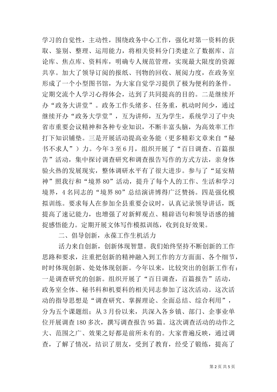 政务室工作总结（三）_第2页