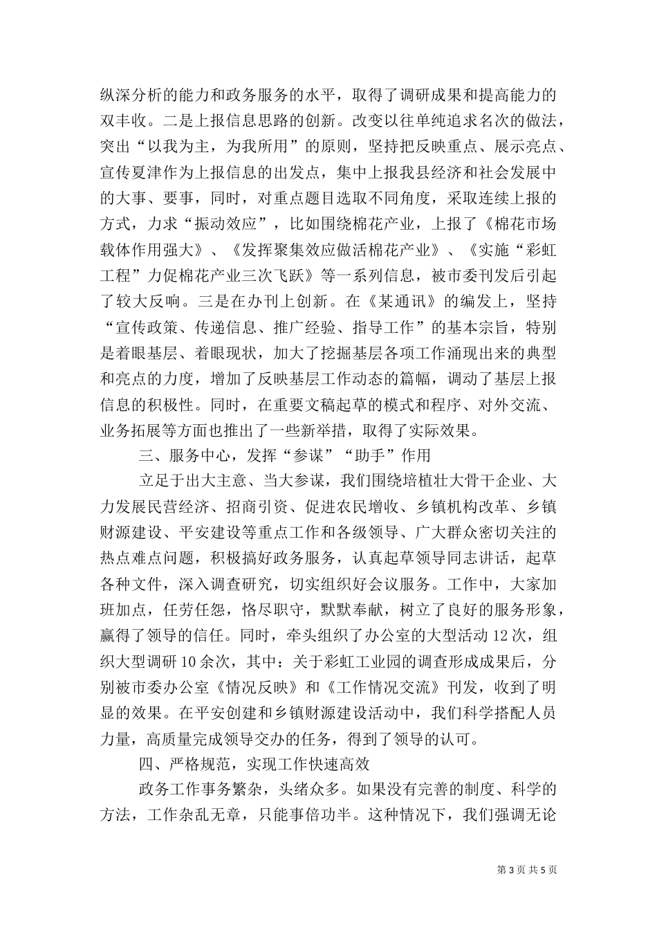 政务室工作总结（三）_第3页