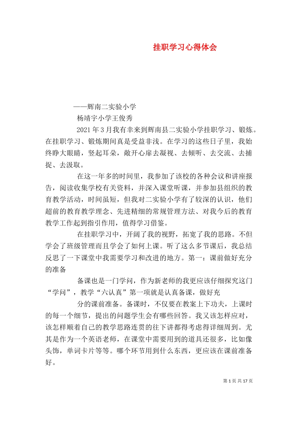 挂职学习心得体会_第1页