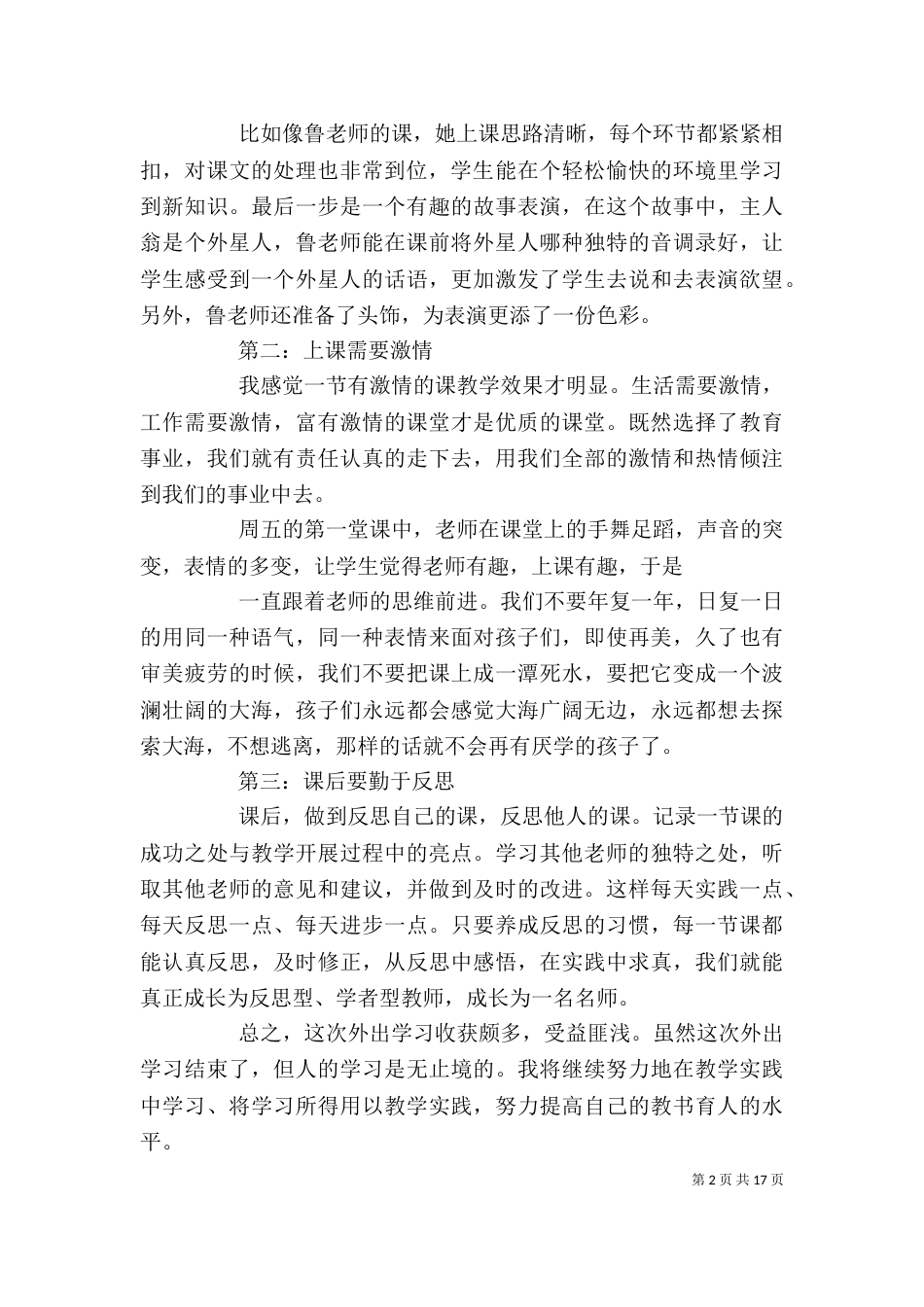 挂职学习心得体会_第2页
