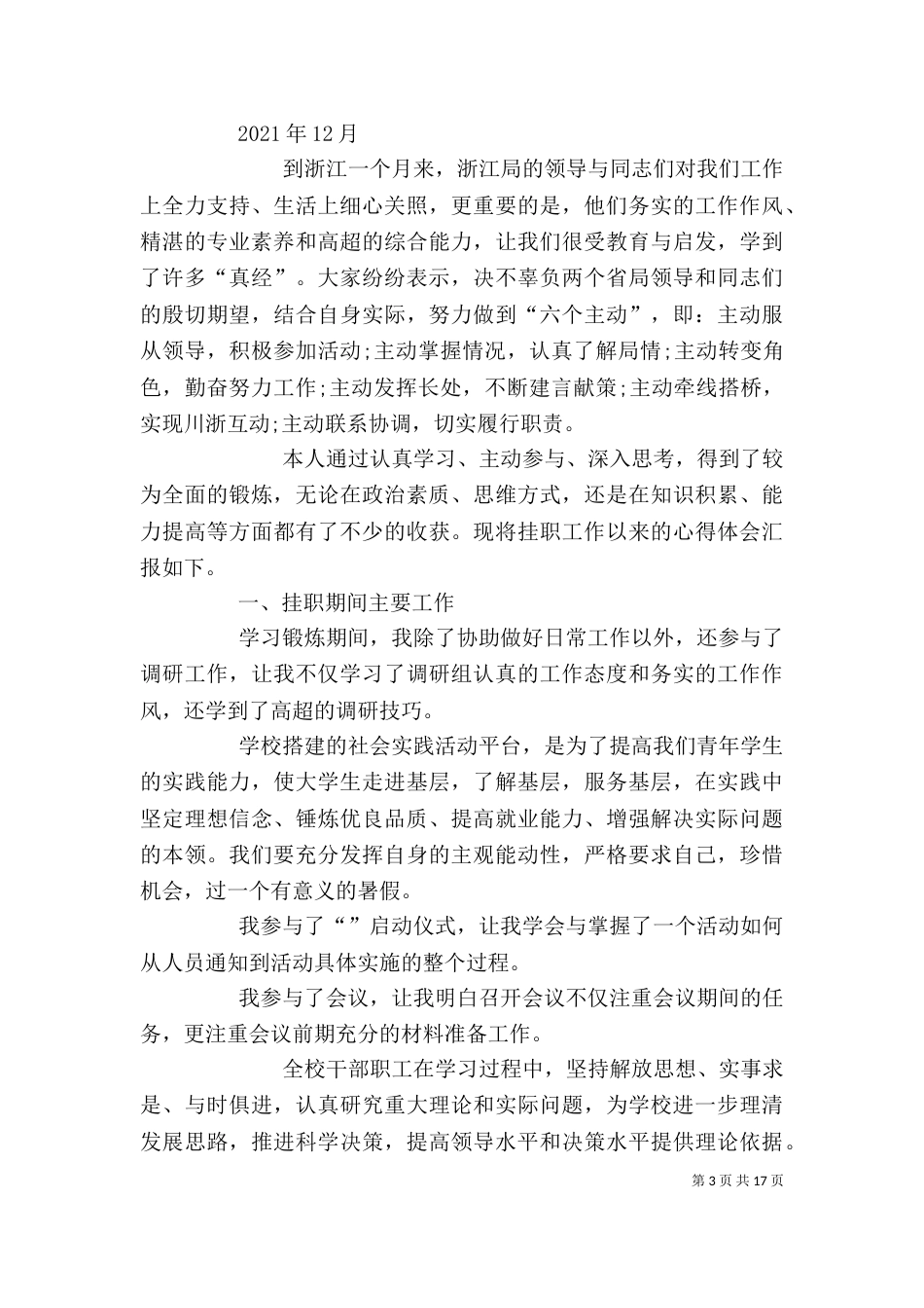挂职学习心得体会_第3页