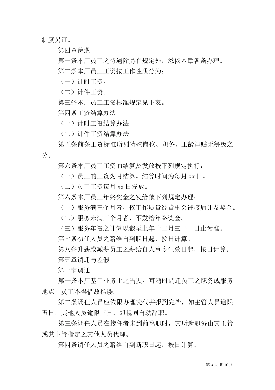 人事管理制度样例（二）_第3页