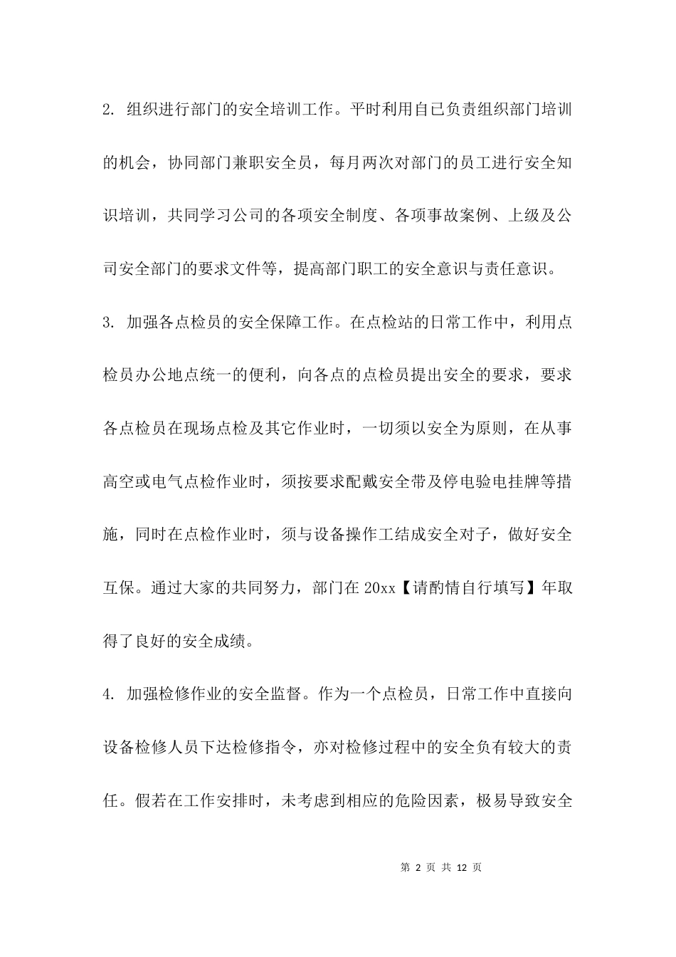 个人安全年终工作总结_第2页