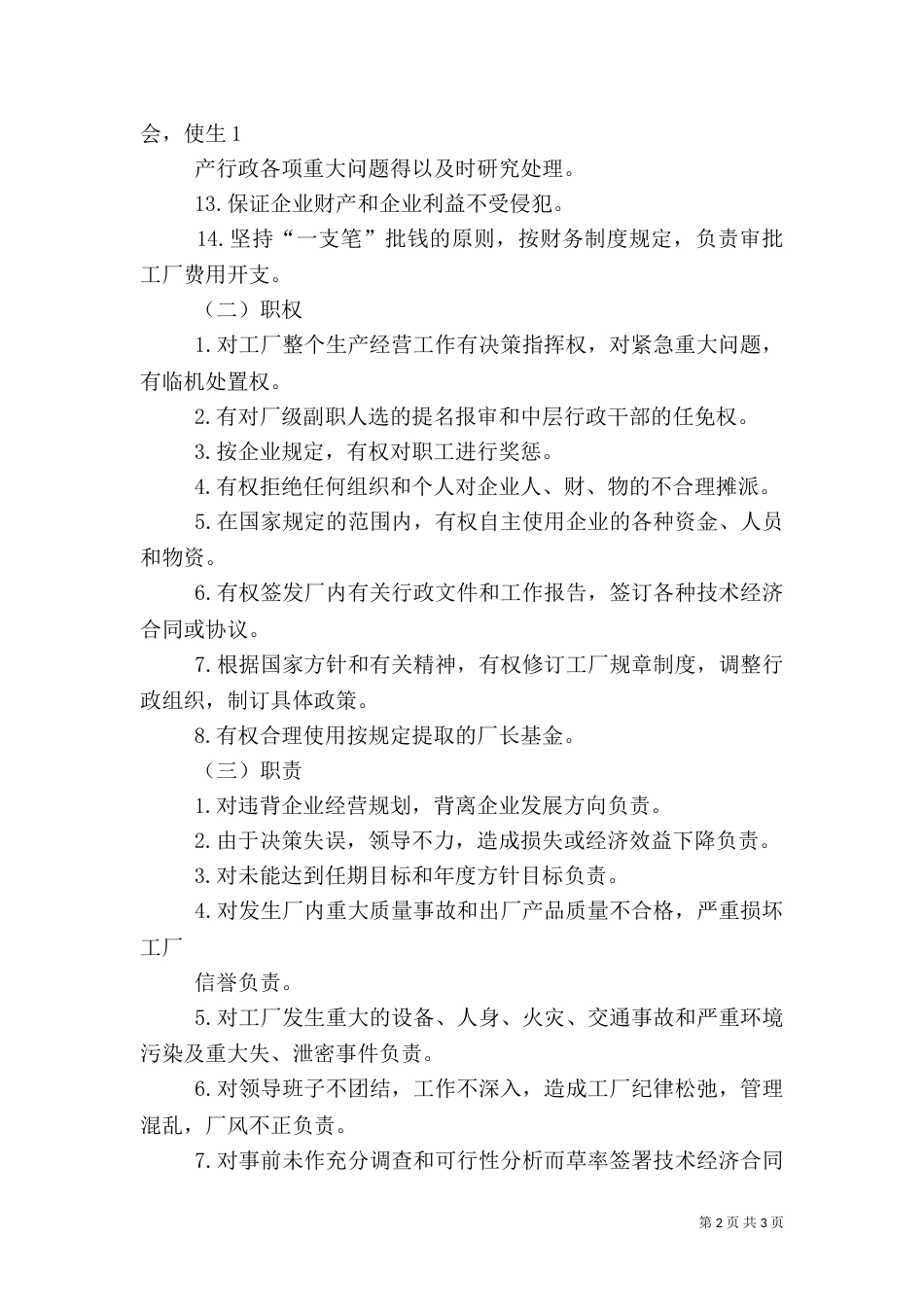 质量负责人职责和权限（二）_第2页