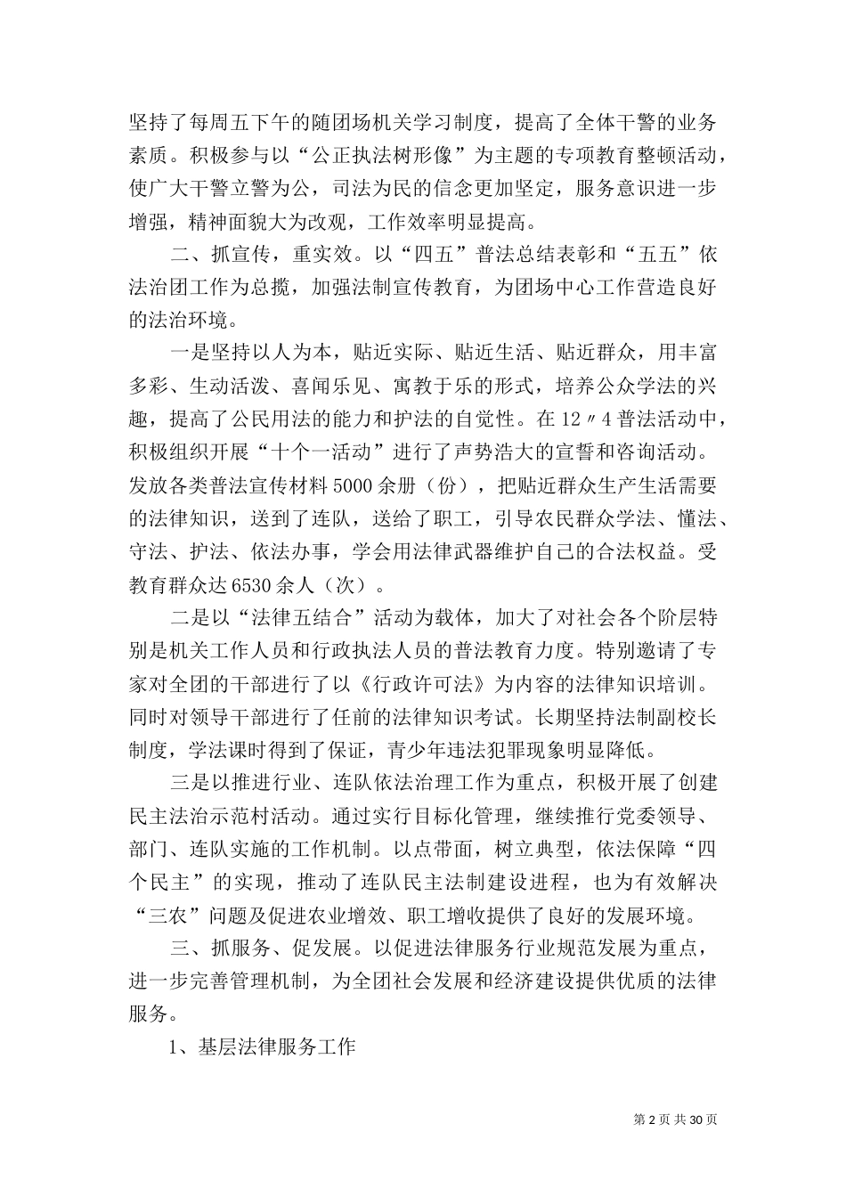 司法所工作汇报（二）_第2页