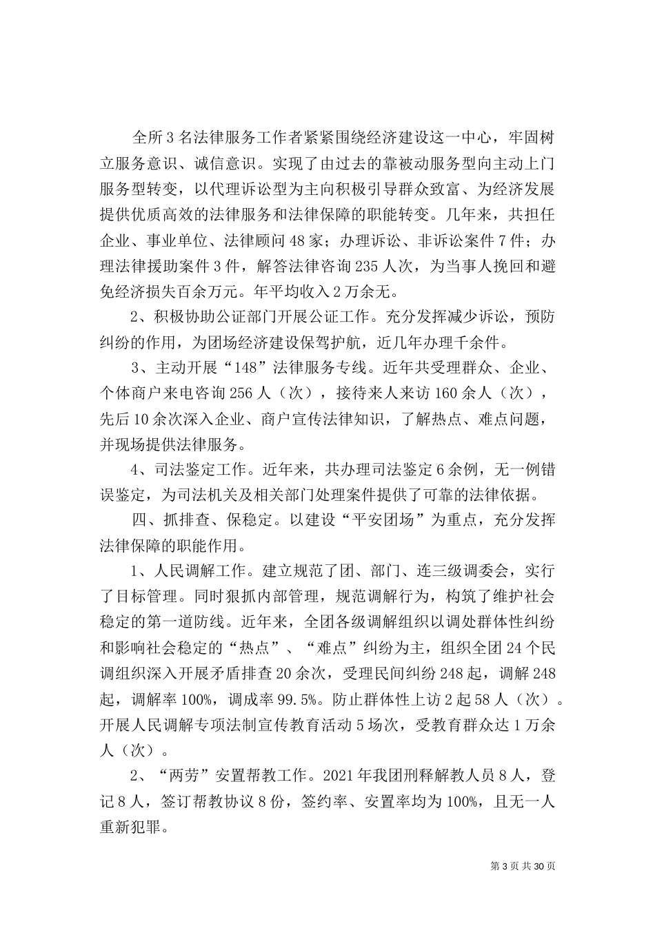 司法所工作汇报（二）_第3页