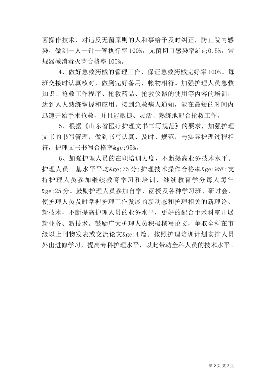 医院科室主任的工作计划_第2页