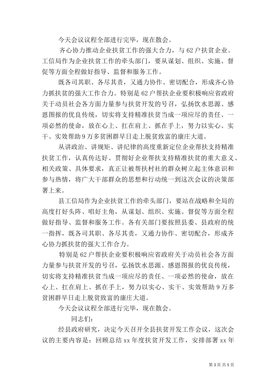 扶贫座谈会主持词_第3页