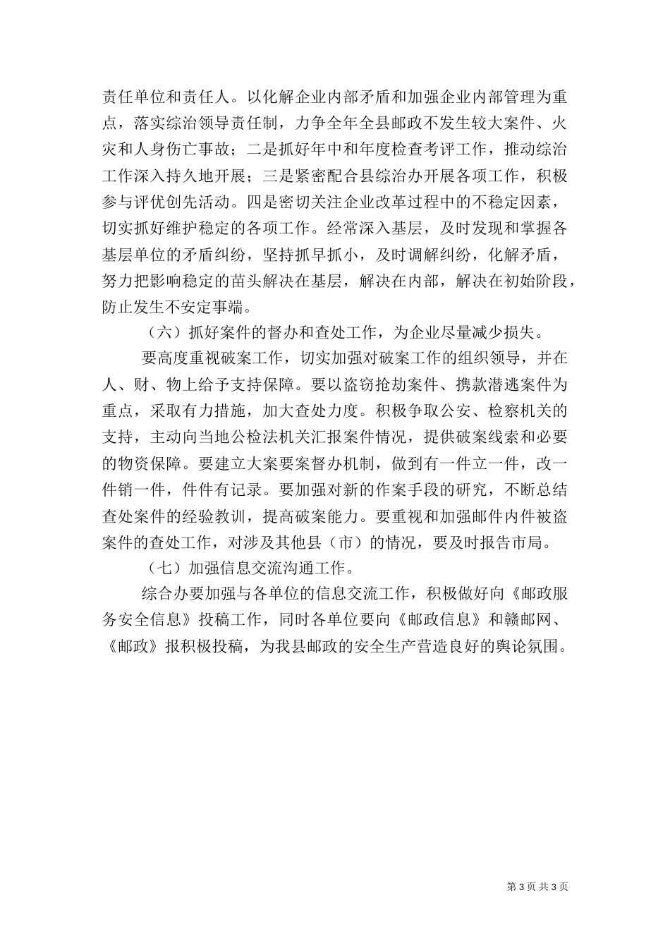 邮政局安全指导方案_第3页