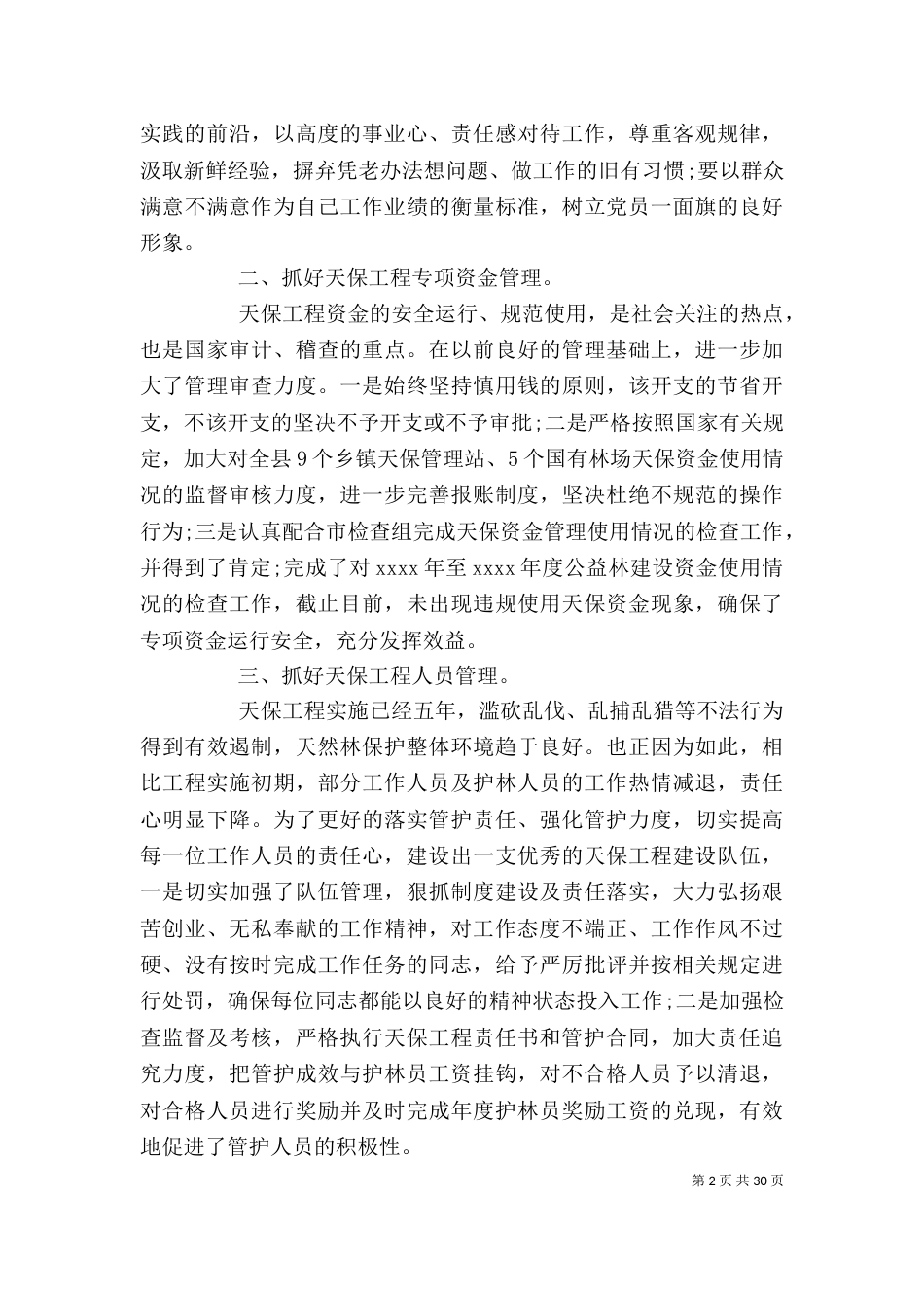 林业局长述职述廉报告_第2页