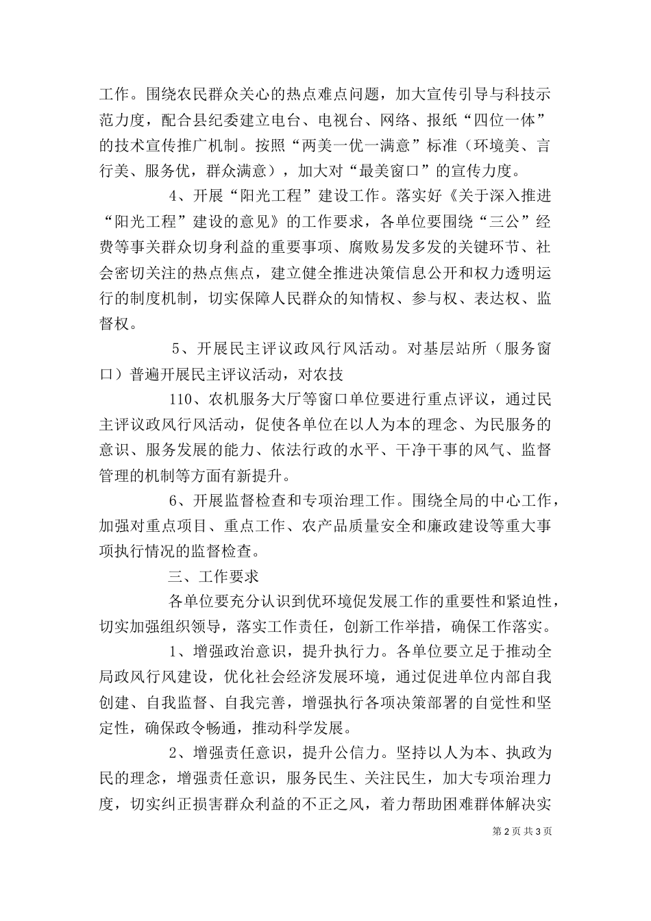优环境促发展征文_第2页