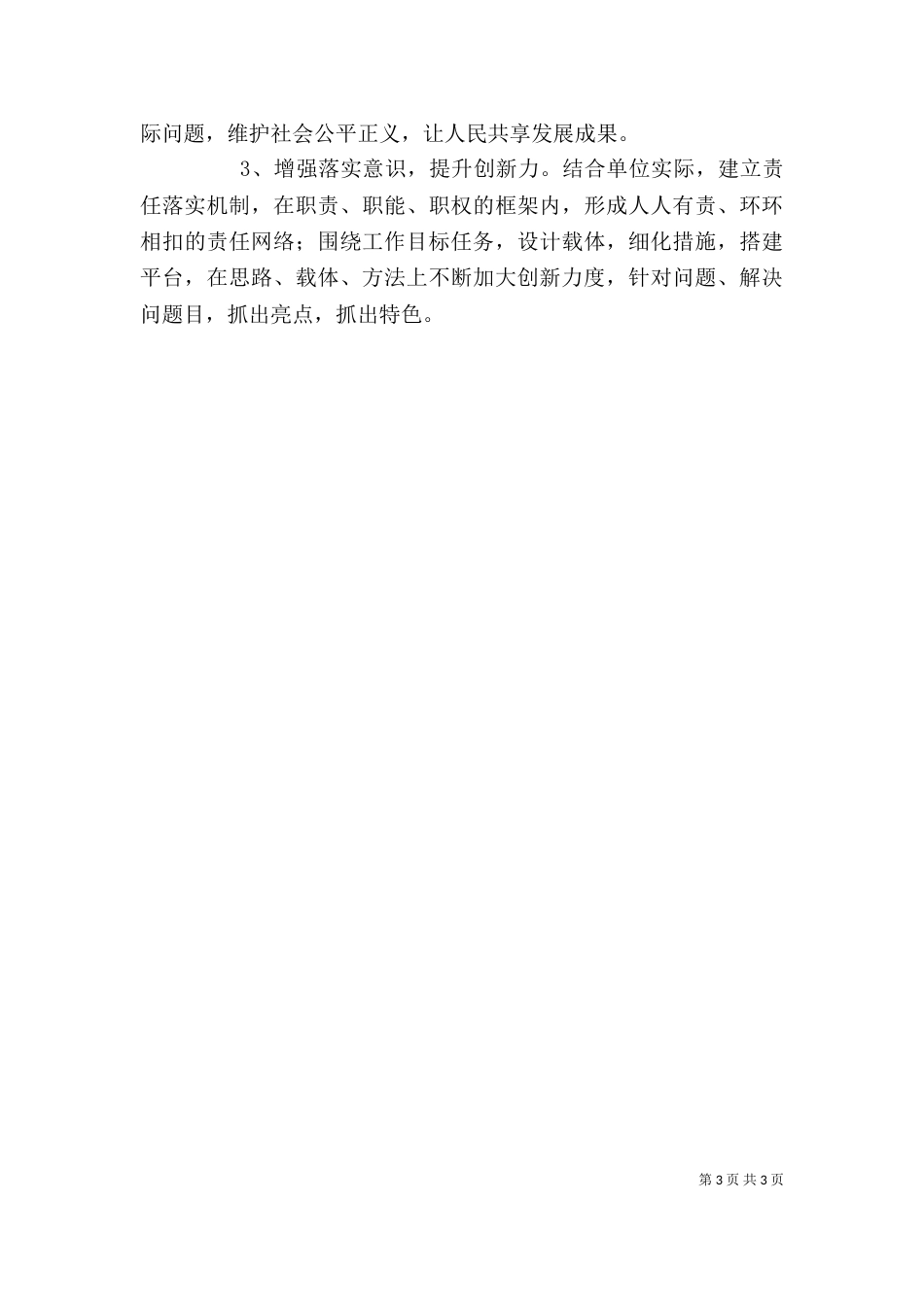 优环境促发展征文_第3页