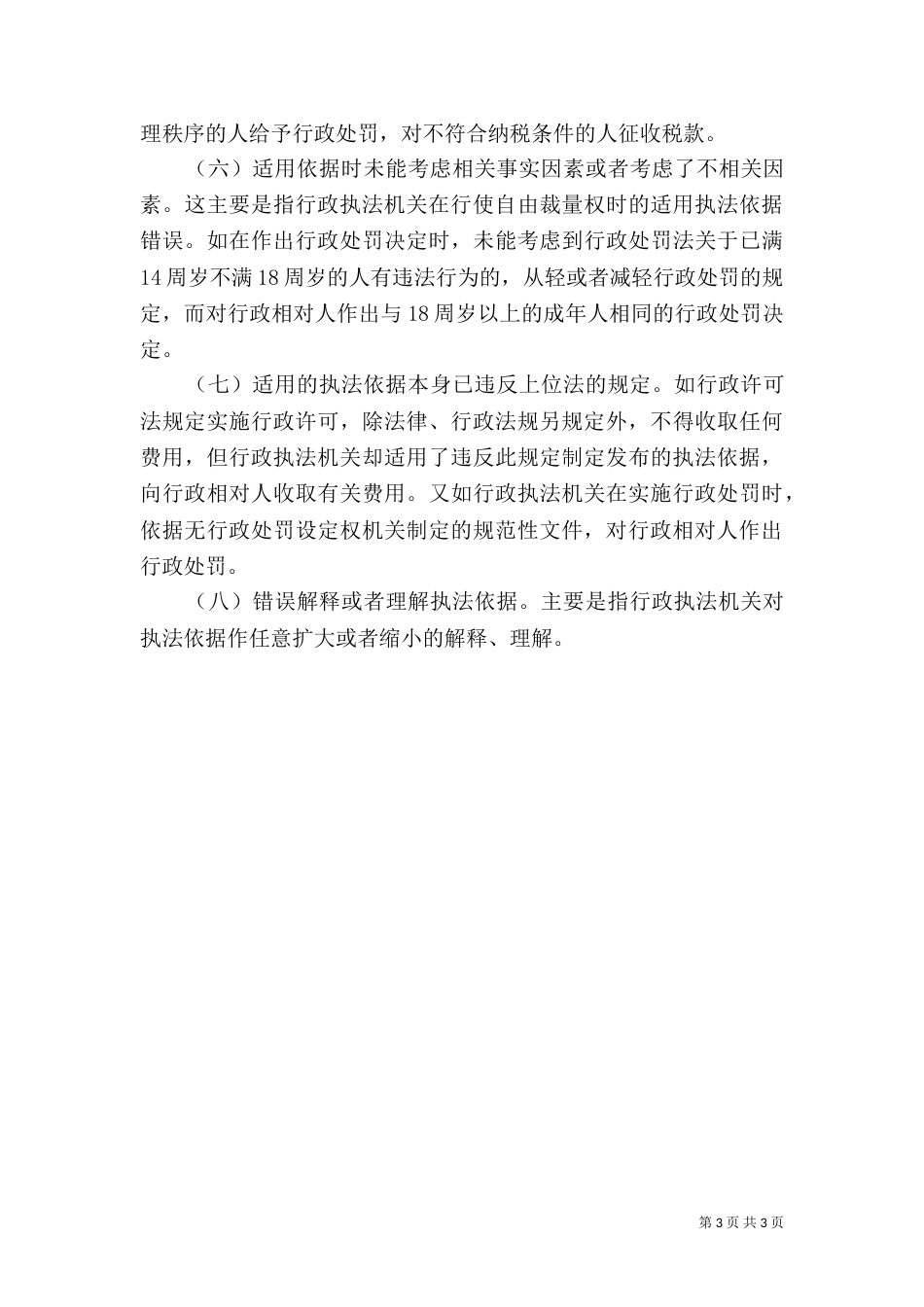 论水利行政执法（二）_第3页