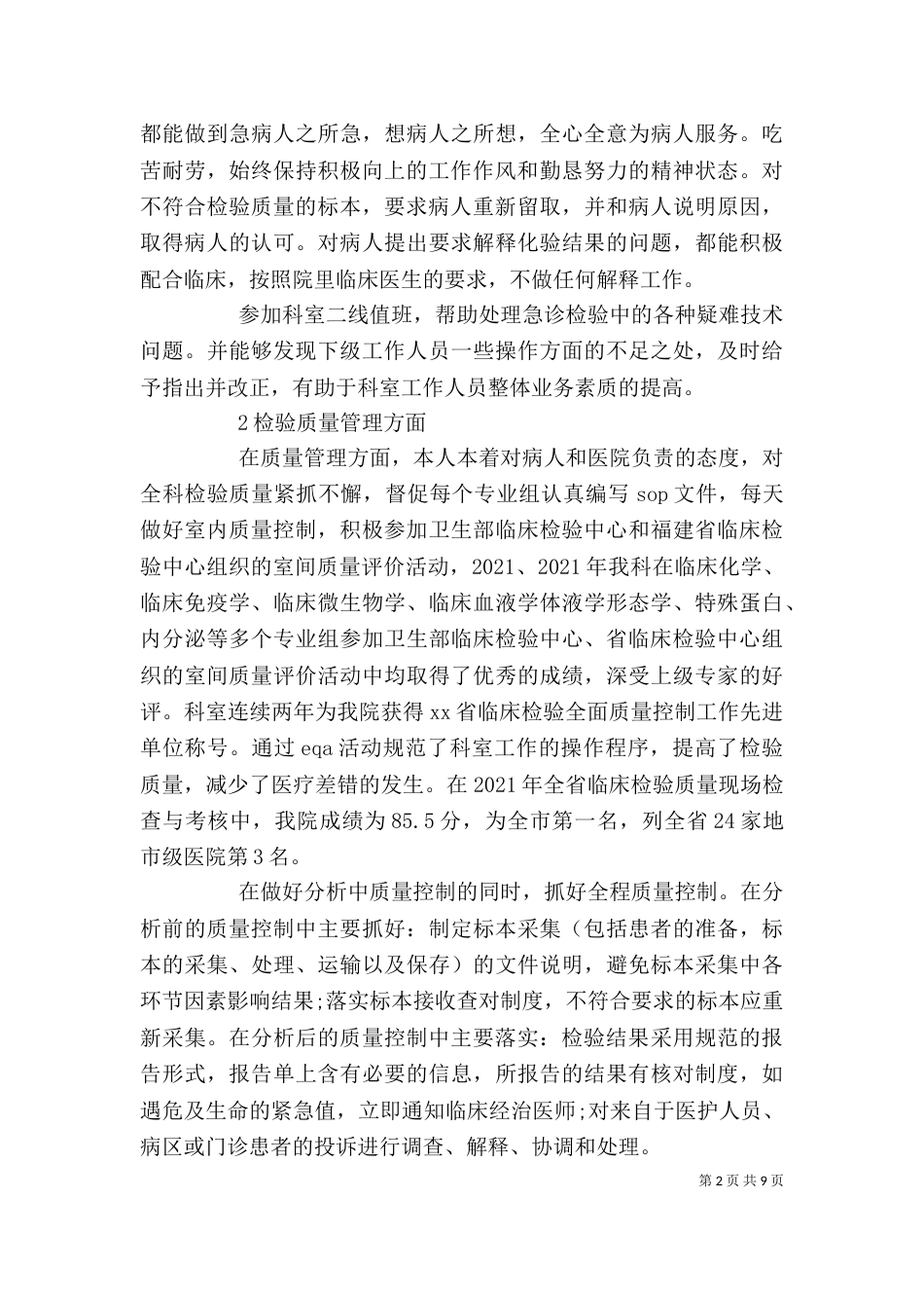 检验师述职报告范文3篇_第2页