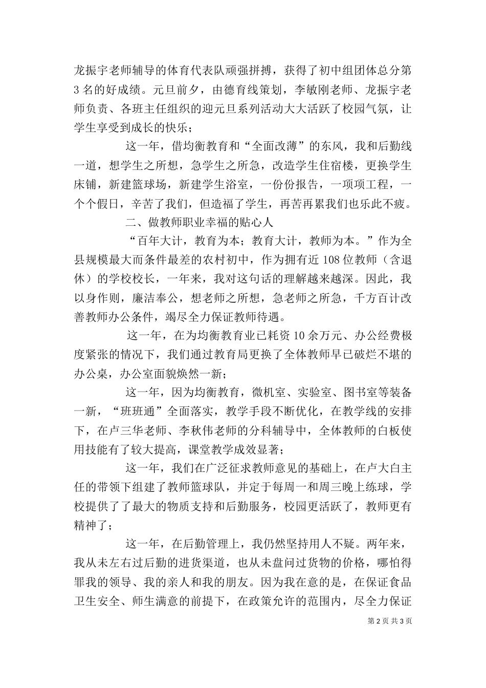 优秀校长述职报告_第2页